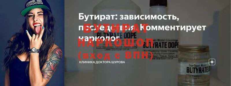 мориарти состав  Балей  БУТИРАТ Butirat 