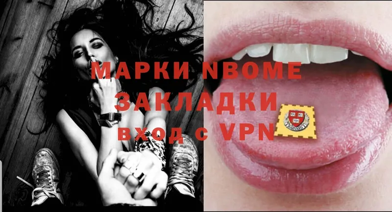 Марки N-bome 1,8мг Балей